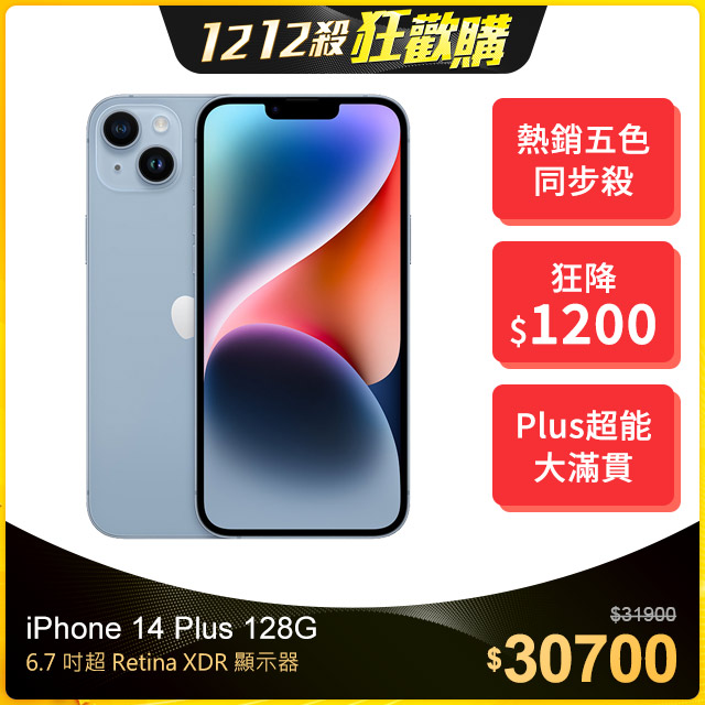 Apple iPhone 14 Plus (128G) -A blue (MQ523TA/A) iPhone14 - 優酷3C